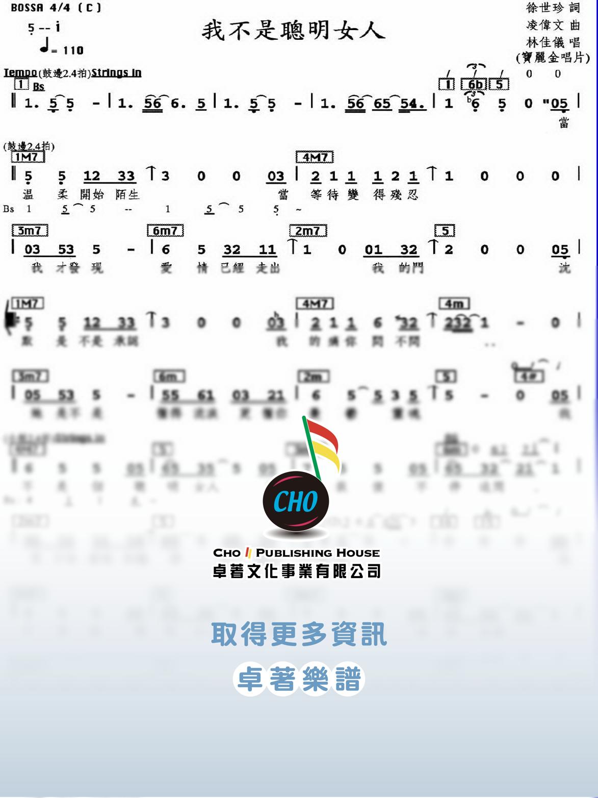 我不是聰明女人